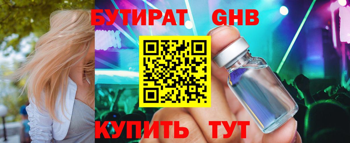 Бутират 99%  Бутират  Мегион  Вход с VPN 