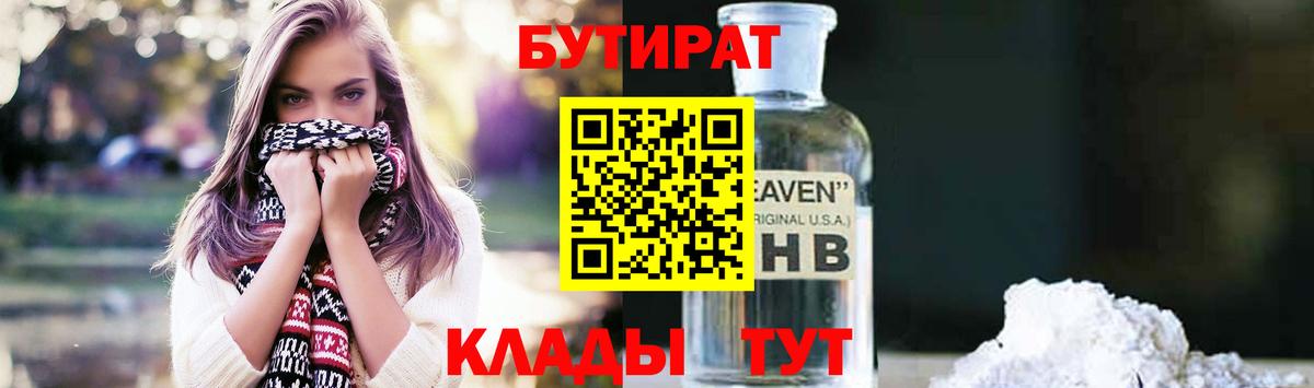Бутират бутик Мегион