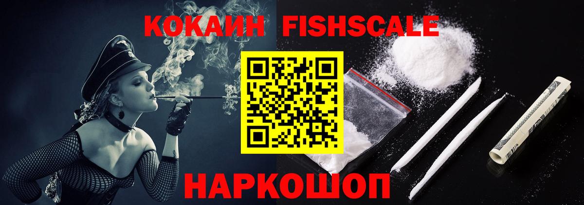 КОКАИН 98%  COCAIN  Мегион  Вход с VPN  Cocaine FishScale 