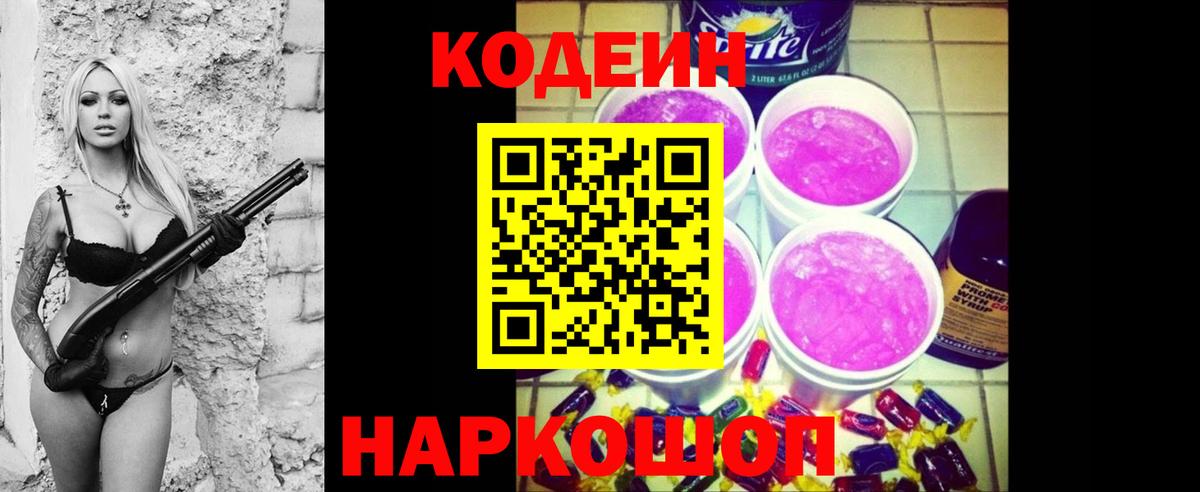 Codein напиток Lean (лин)  Вход с VPN  Кодеин напиток Lean (лин)  Мегион 