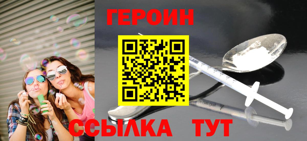 Героин Heroin Мегион