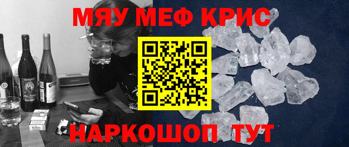 МЕФ кристаллы Мегион