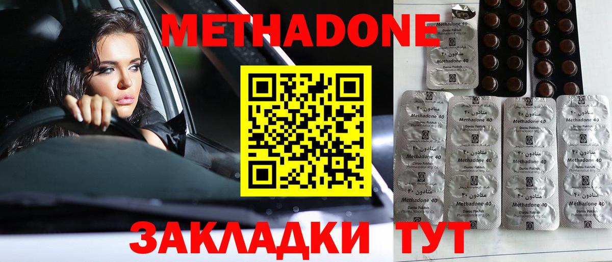 Метадон methadone Мегион