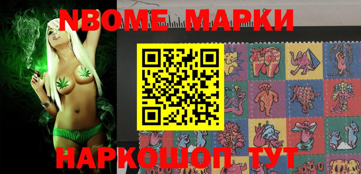 Марки 25I-NBOMe 1,8мг Мегион